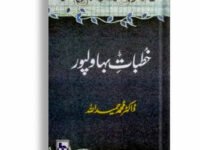 Khutbat e Bahawalpur