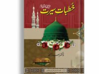 Khutbat e Seerat PBUH