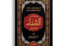 Kitab al Shifa Al Kabeer
