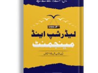 Leadership and Management ( vol 2 )