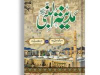Madina-e-Nabi