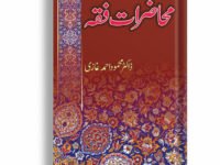 Mahzarat e Fiqa