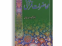 Mahazarat e Qurani