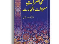 Mahazarat e Moashiat Wa Tajarat