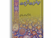 Mahzarat e Shariat