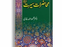 Mahzarat e Seerat (PBUH)