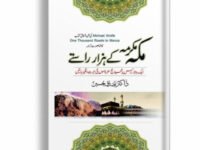 Makah Mukarma Kay Hazar Rasty