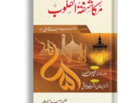 Makshaf Ul Qaloob