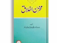 Makhzan e Ikhlaq