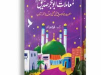 Mamlat e Abubakar Siddique RA