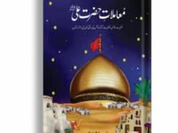 Mamlat e Hazrat Ali RA