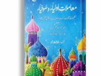 Mamlat e Oliya Wa Sufia