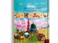 Mamlat e Riasat e Madina
