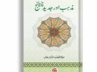 Mazhab Aur Jaded Challenge