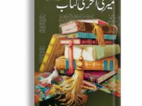 Meri Akhri Kitab
