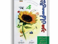Misali Musalman Aurat