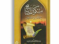 Mishkat Al Masabih (Premium Quality)