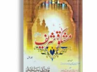 Mishkat Shareef