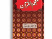 Moajam Ul Quran