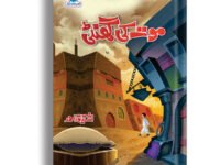 Moat Ki Ghanti