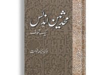 Muhadiseen-e-Andlas