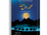 Muhammad Rasolullah SAW