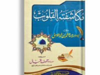 Mukashafat Ul Quloob
