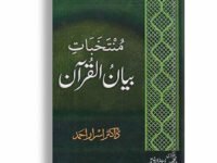 Muntikhabat e Bayan Ul Quran