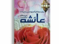 Muqadma Syeda Hazrat Ayesha RA