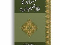 Muslamano Ka Nizam e Taleem Wa Tarbiyat
