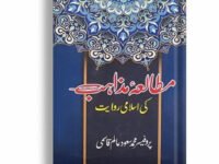 Mutalia Mazahib Ki Islami Rawayat