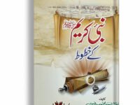 Nabi Kareem PBUH Kay Khatot