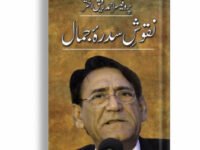 Naqoosh Sadra Jamaal