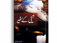 Neaki Kay Safeer