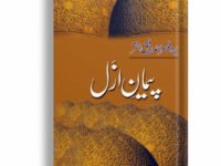 Paiman e Azal
