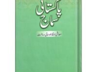 Pakistani Samaaj