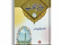 Paygamber Inqlab