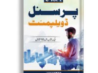 Personal Development ( vol 2 )