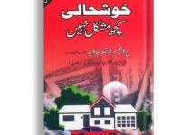 Khush hali kuch Mushkil nahi