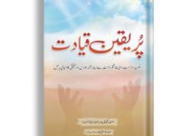 Pur Yaqeen Qayadat