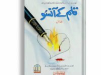 Qalam Kay Ansoo