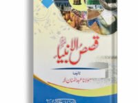 Qasas ul Anbiya (Normal Edition)