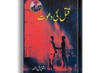 Qatal Ki Dawat