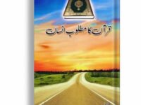 Quran Ka Matloob Insan