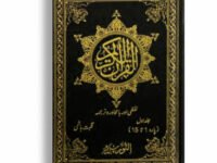 Quran Majeed Lafzi Aur Bamuhawarah Tarjuma (Volume 1 And 2)