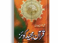 Quran Majeed Quiz