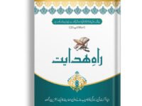 Rah-e-Hidayat