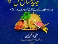 Mah e Ramzan Main Darpaish Jadeed Masail ka Hal