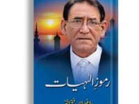 Ramooz-e-Ilahiat