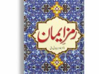 Ramz e Iman